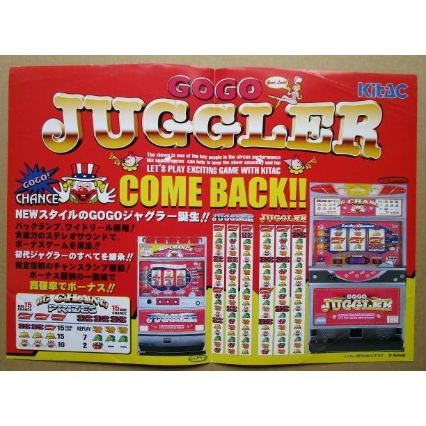 ※※ ゴーゴージャグラー　北電子　SLOT【パチスロ実機/パンフレット/チラシ】1-3　レトロ 懐かしの名機　折れ目あり |  | 02