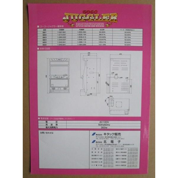 ※※ ゴーゴージャグラー　北電子　SLOT【パチスロ実機/パンフレット/チラシ】1-3　レトロ 懐かしの名機　折れ目あり |  | 03