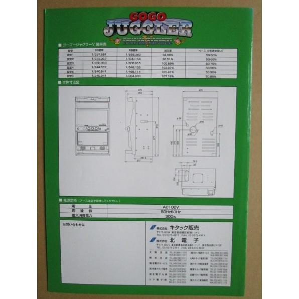 ※※ ゴーゴージャグラーV　北電子　SLOT【パチスロ実機/パンフレット/チラシ】1-3　レトロ 懐かしの名機　傷あり |  | 03