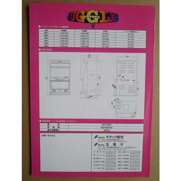 ※※ ハッピージャグラーV　北電子　SLOT【パチスロ実機/パンフレット/チラシ】1-3　レトロ 懐かしの名機　テープ跡/剥がれあり |  | 03