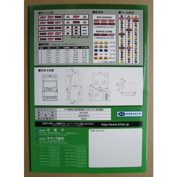 ※※ ハッピージャグラーV8　北電子　SLOT【パチスロ実機/パンフレット/チラシ】1-2　レトロ 懐かしの名機　 |  | 03