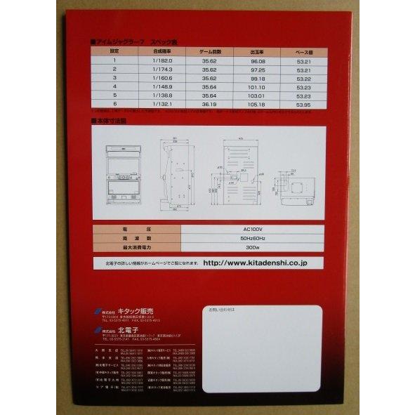 ※※ アイムジャグラー7　北電子　SLOT【パチスロ実機/パンフレット/チラシ】1-2　レトロ 懐かしの名機　 |  | 03