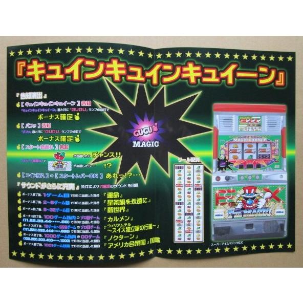 ※※ スーパーアイムジャグラーEX　北電子　SLOT【パチスロ実機/パンフレット/チラシ】1-2　レトロ 懐かしの名機　 |  | 02