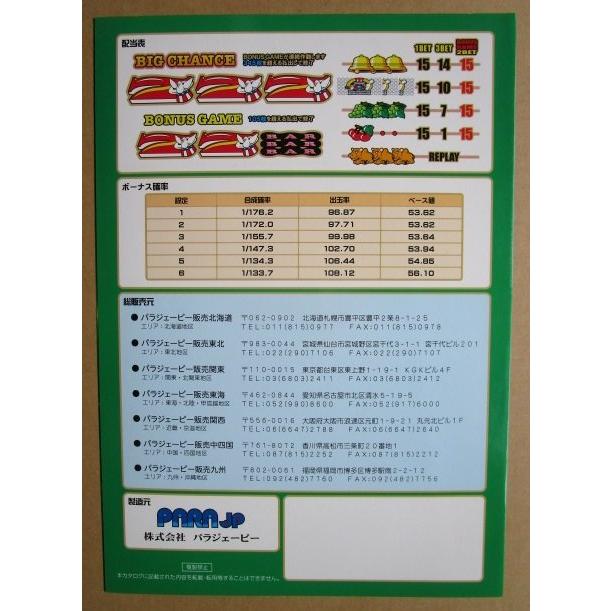 ※※ スーパーアイムジャグラーEX　北電子　SLOT【パチスロ実機/パンフレット/チラシ】1-2　レトロ 懐かしの名機　 |  | 03