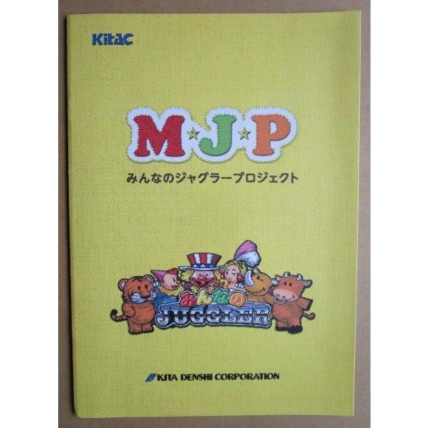 ※※ みんなのジャグラー　北電子　SLOT【パチスロ実機/パンフレット/チラシ】1-2　レトロ 懐かしの名機　 |  | 01