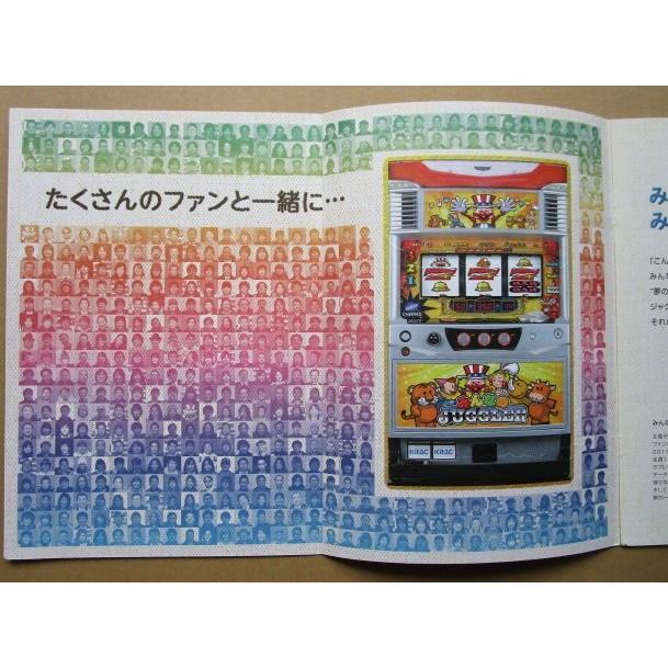 ※※ みんなのジャグラー　北電子　SLOT【パチスロ実機/パンフレット/チラシ】1-2　レトロ 懐かしの名機　 |  | 02