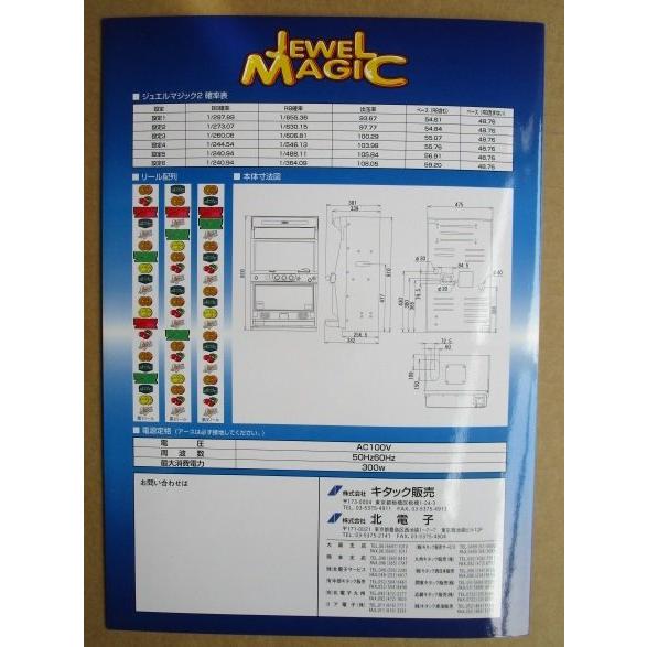 ※※ ジュエルマジック2　北電子　SLOT【パチスロ実機/パンフレット/チラシ】1-2　レトロ 懐かしの名機　 |  | 04