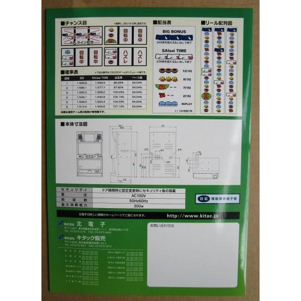※※ サイサイ　北電子　SLOT【パチスロ実機/パンフレット/チラシ】1-2　レトロ 懐かしの名機　 |  | 03