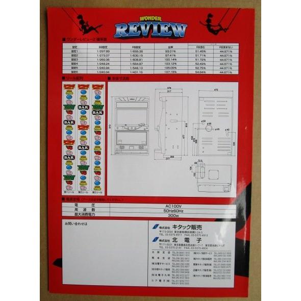 ※※ ワンダーレビュー　北電子　SLOT【パチスロ実機/パンフレット/チラシ】1-4　レトロ 懐かしの名機　テープ跡/はがれあり |  | 03