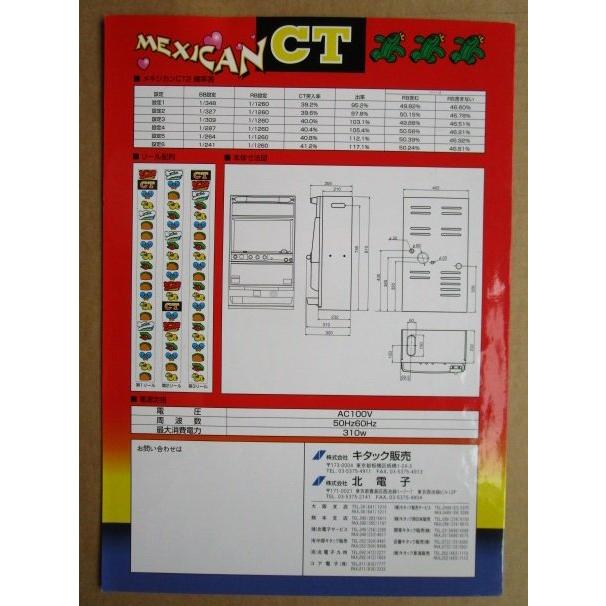 ※※ メキシカンCT　北電子　SLOT【パチスロ実機/パンフレット/チラシ】1-4　レトロ 懐かしの名機　テープ跡/がれあり |  | 03