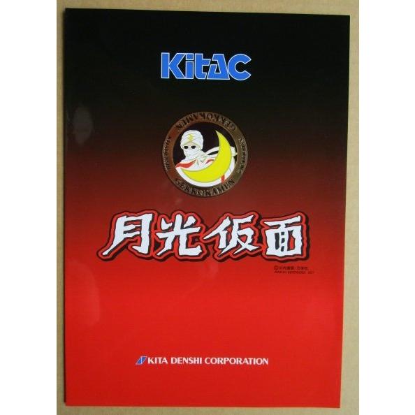 ※※ 月光仮面　北電子　SLOT【パチスロ実機/パンフレット/チラシ】1-2　レトロ 懐かしの名機　 |  | 01