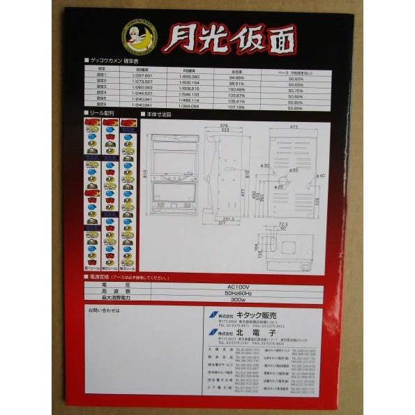 ※※ 月光仮面　北電子　SLOT【パチスロ実機/パンフレット/チラシ】1-2　レトロ 懐かしの名機　 |  | 03
