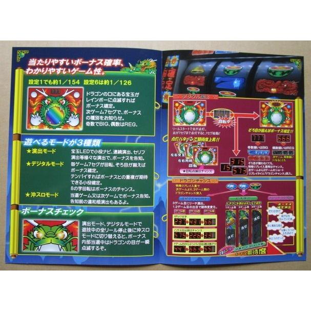 ※※ レッツドラゴーン　サンコー　SLOT【パチスロ実機/パンフレット/チラシ】他-2　レトロ 懐かしの名機　 |  | 02
