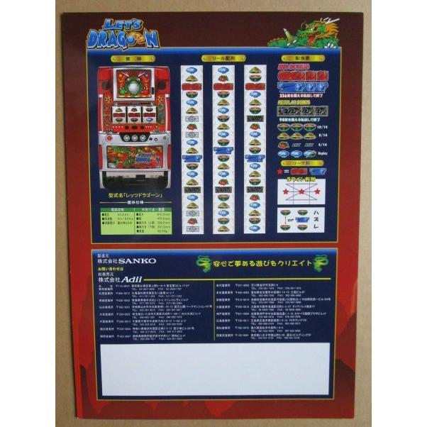 ※※ レッツドラゴーン　サンコー　SLOT【パチスロ実機/パンフレット/チラシ】他-2　レトロ 懐かしの名機　 |  | 03