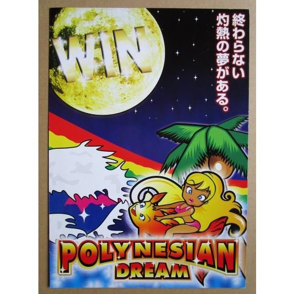 ポリネシアンドリーム デージー SLOT【パチスロ実機/パンフレット
