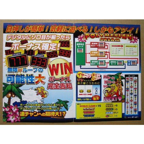 ポリネシアンドリーム デージー SLOT【パチスロ実機/パンフレット