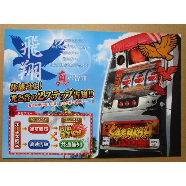 サシバE-30 トリビー SLOT【パチスロ実機/パンフレット/チラシ】他2-2