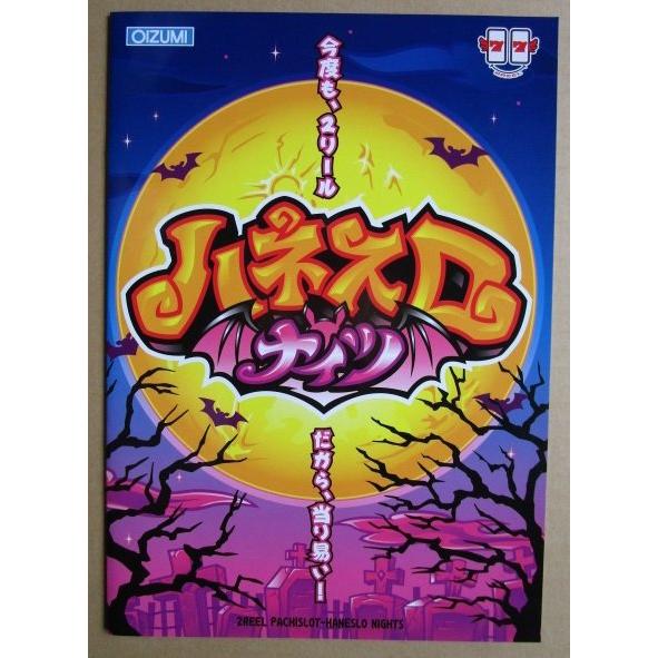 ※※ ハネスロナイツ　オーイズミ　SLOT【パチスロ実機/パンフレット/チラシ】他-2　レトロ 懐かしの名機　 |  | 01