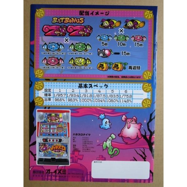 ※※ ハネスロナイツ　オーイズミ　SLOT【パチスロ実機/パンフレット/チラシ】他-2　レトロ 懐かしの名機　 |  | 03