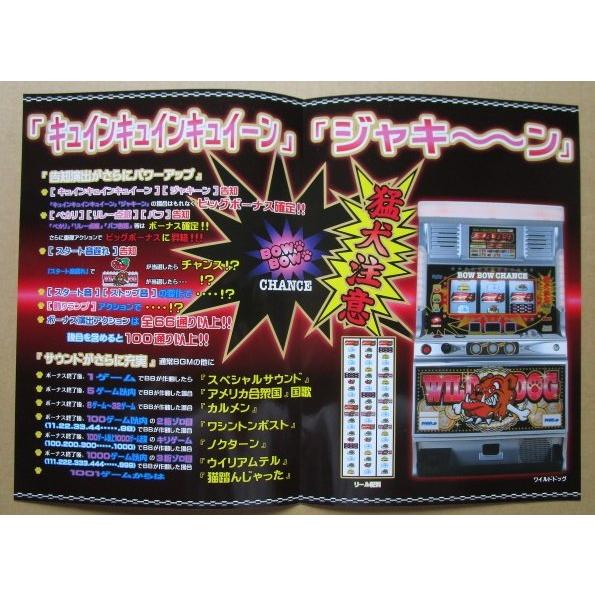 ※※ ワイルドドッグ　パラジェーピー　SLOT【パチスロ実機/パンフレット/チラシ】他2-2　レトロ 懐かしの名機　 |  | 02