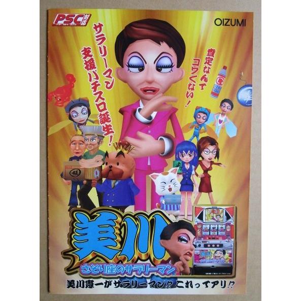 ※※ さそり座のサラリーマン　オーイズミ　SLOT【パチスロ実機/パンフレット/チラシ】他-3　レトロ 懐かしの名機　 |  | 01