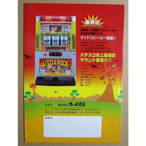 ※※ リトルロック　オーイズミ　SLOT【パチスロ実機/パンフレット/チラシ】他-3　レトロ 懐かしの名機　 |  | 03