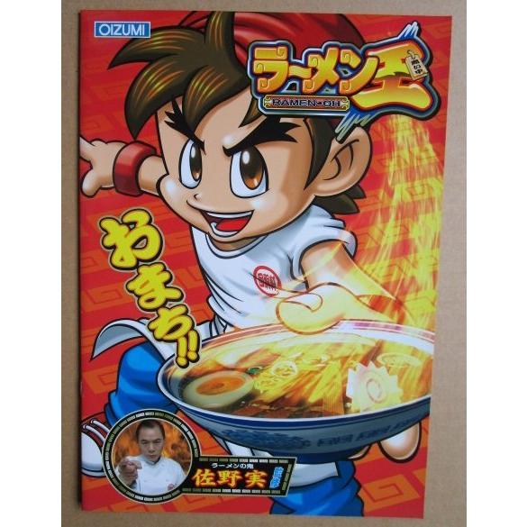 ※※ ラーメン王　オーイズミ　SLOT【パチスロ実機/パンフレット/チラシ】他-2　レトロ 懐かしの名機　 |  | 01