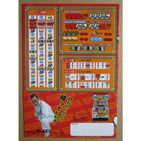 ※※ ラーメン王　オーイズミ　SLOT【パチスロ実機/パンフレット/チラシ】他-2　レトロ 懐かしの名機　 |  | 04