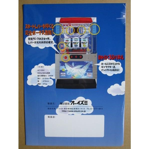 ※※ ブルースカイ　オーイズミ　SLOT【パチスロ実機/パンフレット/チラシ】他-2　レトロ 懐かしの名機　 |  | 03