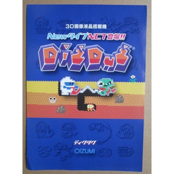 ※※ ディグダグ　オーイズミ　SLOT【パチスロ実機/パンフレット/チラシ】他-3　レトロ 懐かしの名機　 |  | 01