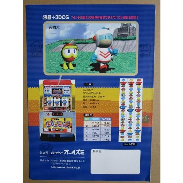 ※※ ディグダグ　オーイズミ　SLOT【パチスロ実機/パンフレット/チラシ】他-3　レトロ 懐かしの名機　 |  | 03