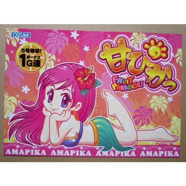 ※※ 甘ぴかっ　オーイズミ　SLOT【パチスロ実機/パンフレット/チラシ】他-2　レトロ 懐かしの名機　 |  | 01