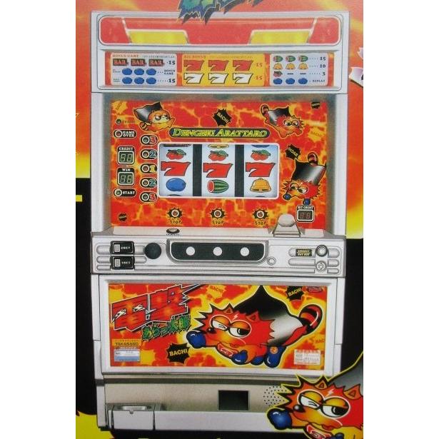 ※※ 電撃あらっ太郎　高砂電機/アビリット　SLOT【パチスロ実機/パンフレット/チラシ】1-3　レトロ 懐かしの名機　 | 