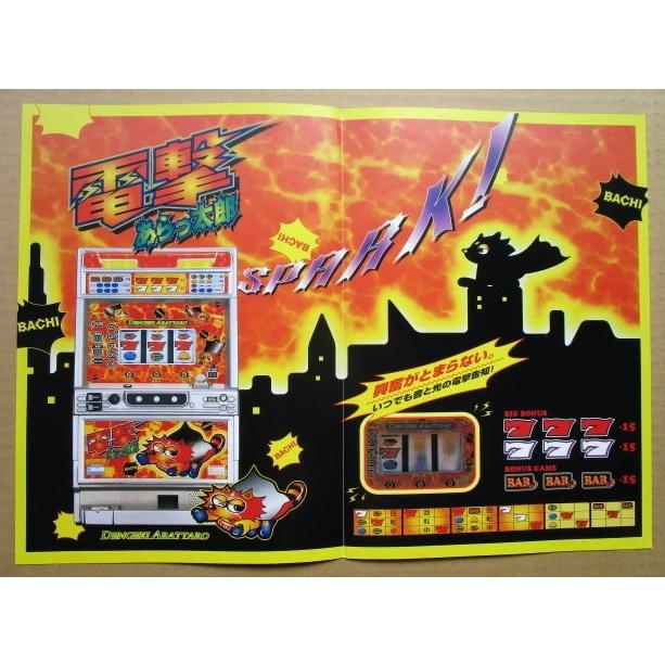 ※※ 電撃あらっ太郎　高砂電機/アビリット　SLOT【パチスロ実機/パンフレット/チラシ】1-3　レトロ 懐かしの名機　 |  | 02