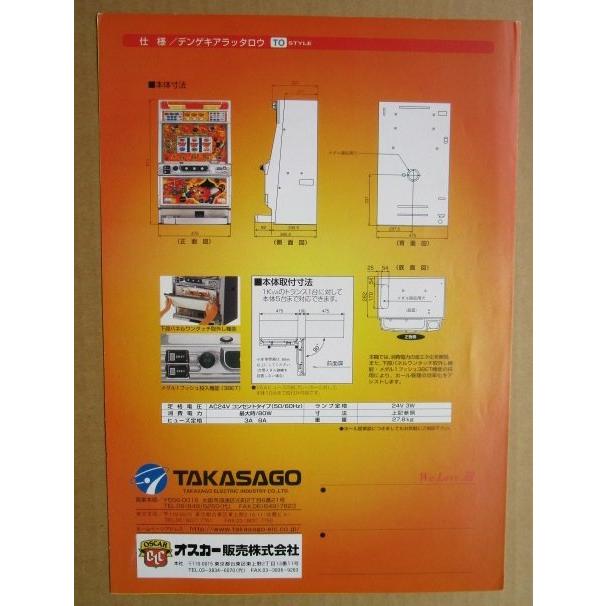 ※※ 電撃あらっ太郎　高砂電機/アビリット　SLOT【パチスロ実機/パンフレット/チラシ】1-3　レトロ 懐かしの名機　 |  | 03