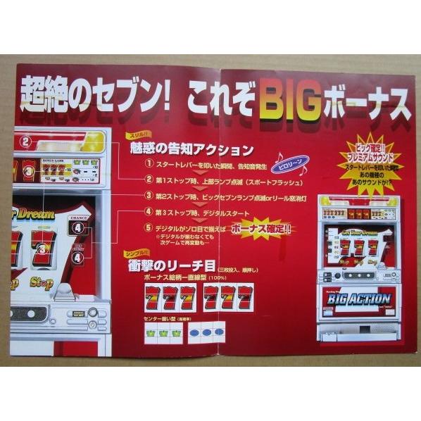 ビッグアクション 高砂電機/アビリット SLOT【パチスロ実機