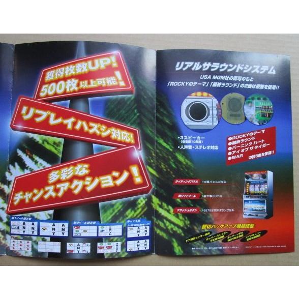 ロッキー 高砂電機/アビリット SLOT【パチスロ実機/パンフレット