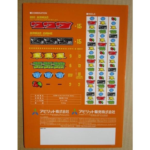 ※※ マジックジャックR　高砂電機/アビリット　SLOT【パチスロ実機/パンフレット/チラシ】1-3　レトロ 懐かしの名機　テープ跡あり |  | 03