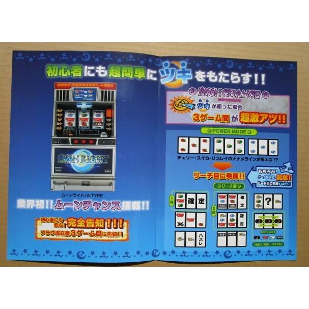 ムーンライト 高砂電機/アビリット SLOT【パチスロ実機/パンフレット