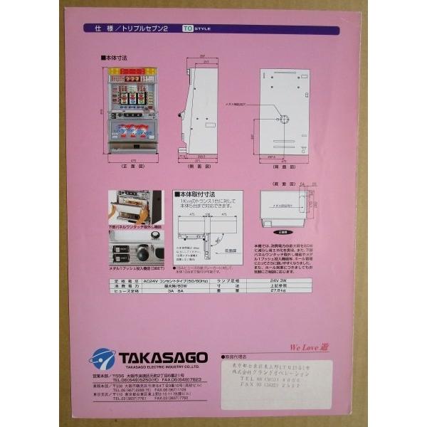 トリプルセブン2 高砂電機/アビリット SLOT【パチスロ実機