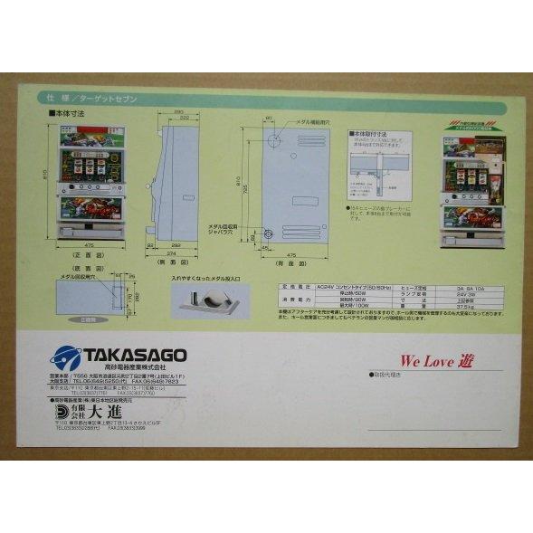 ターゲットセブン 高砂電機/アビリット SLOT【パチスロ実機