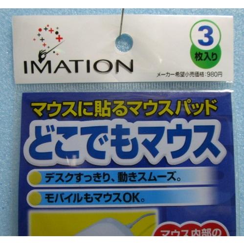 ※※ マウスに貼るだけマウスパッド「どこでもマウス」3枚入り【新品/未使用】奉仕品,特売,100均,100円均一,バーゲン,見切り品,特価 | 