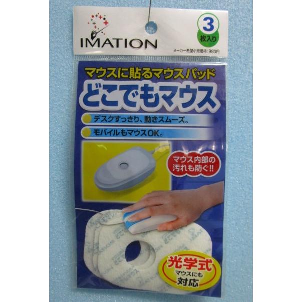 ※※ マウスに貼るだけマウスパッド「どこでもマウス」3枚入り【新品/未使用】奉仕品,特売,100均,100円均一,バーゲン,見切り品,特価 |  | 01