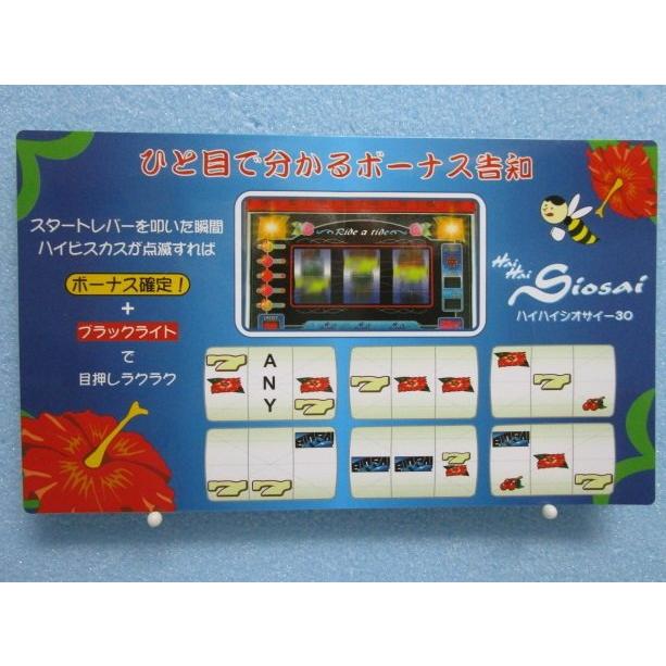 ※※ ハイハイシオサイ30のシール　パイオニア　4号機　レトロ 懐かし名機のリーチ目シール【新品/未使用】SLOT |  | 01