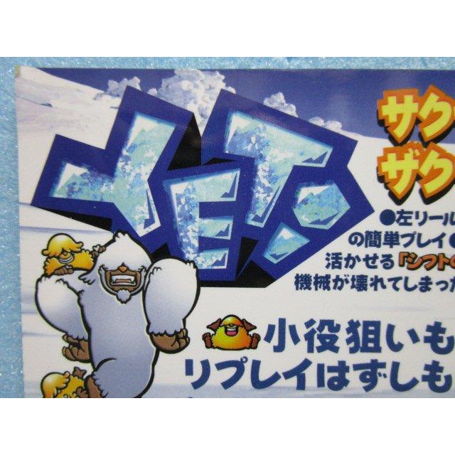※※ イエティーKのシール　大都技研　4号機　レトロ 懐かし名機のリーチ目シール【新品/未使用】SLOT |  | 01