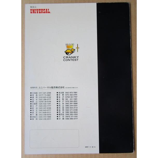 ※※ クランキーコンテスト　アルゼ系/ユニバ　SLOT【パチスロ実機/パンフレット/チラシ】2-3　レトロ 懐かしの名機　テープ跡あり |  | 03