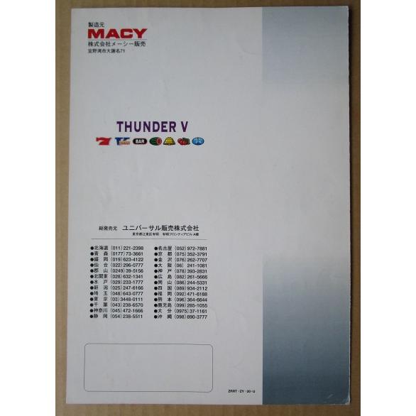 ※※ サンダーV　アルゼ系/メーシー　SLOT【パチスロ実機/パンフレット/チラシ】2-3　レトロ 懐かしの名機　テープ跡あり |  | 03