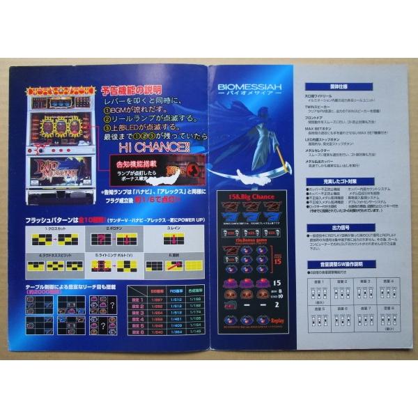 ※※ バイオメサイア　アルゼ　SLOT【パチスロ実機/パンフレット/チラシ】2-3　レトロ 懐かしの名機　テープ跡/はがれあり |  | 02