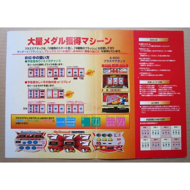 ※※ プラズマアタック　アルゼ　SLOT【パチスロ実機/パンフレット/チラシ】2-3　レトロ 懐かしの名機　テープ跡あり |  | 02
