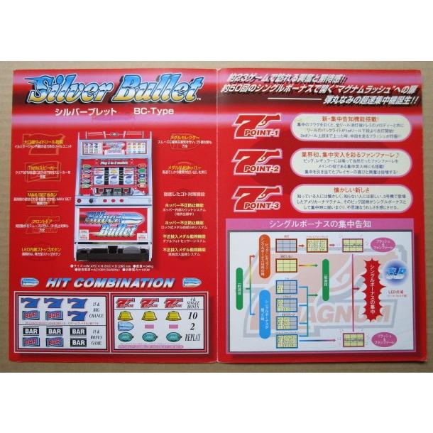 ※※ シルバーブレット　アルゼ　SLOT【パチスロ実機/パンフレット/チラシ】2-3　レトロ 懐かしの名機　テープ跡あり |  | 02